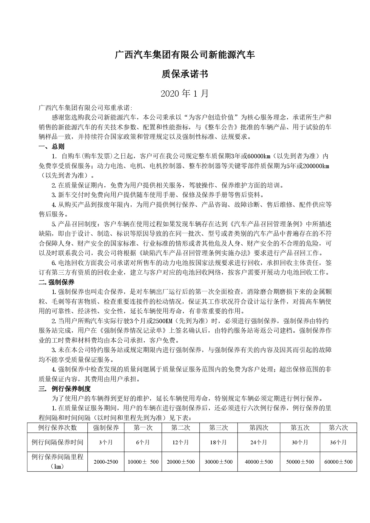 九游会网页版集团新能源汽车售后服务公开承诺书（修订版）-001.jpg