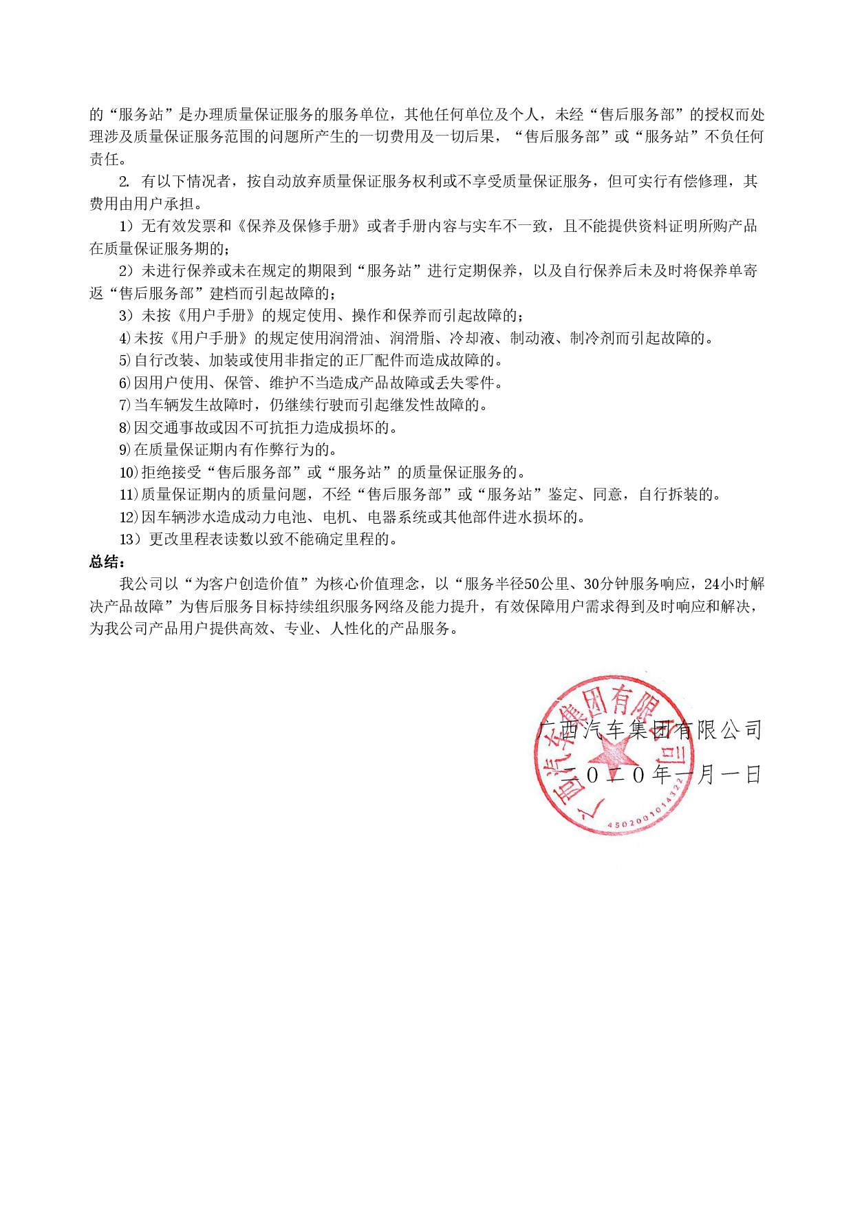 九游会网页版集团新能源汽车售后服务公开承诺书（修订版）-003.jpg