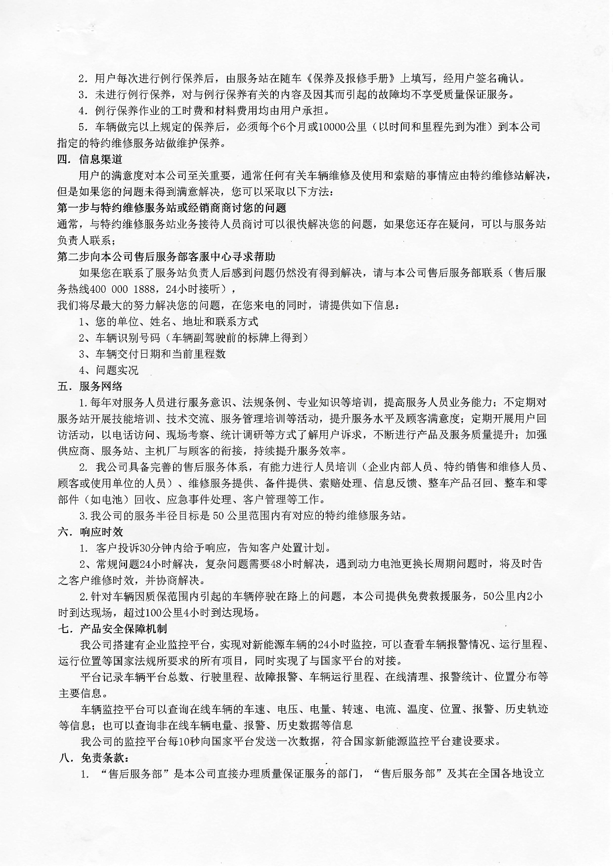 九游会网页版集团有限公司新能源汽车质保承诺书2022年-002.jpg